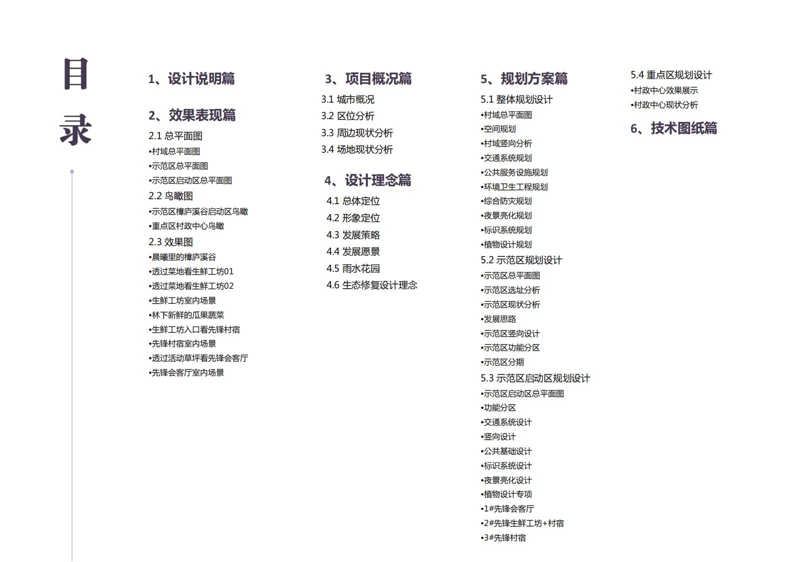 图片[2]-沅江胭脂湖街道先锋村乡村振兴项目方案 - 由甫网-由甫网