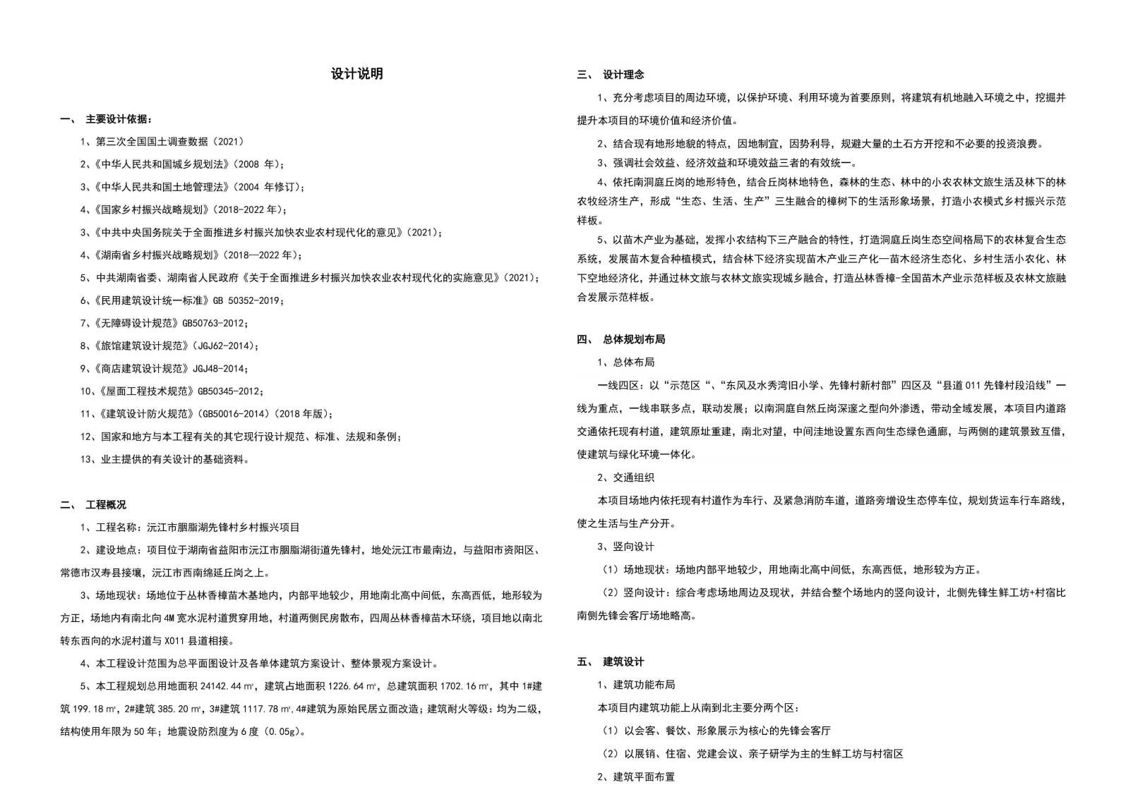 图片[4]-沅江胭脂湖街道先锋村乡村振兴项目方案 - 由甫网-由甫网