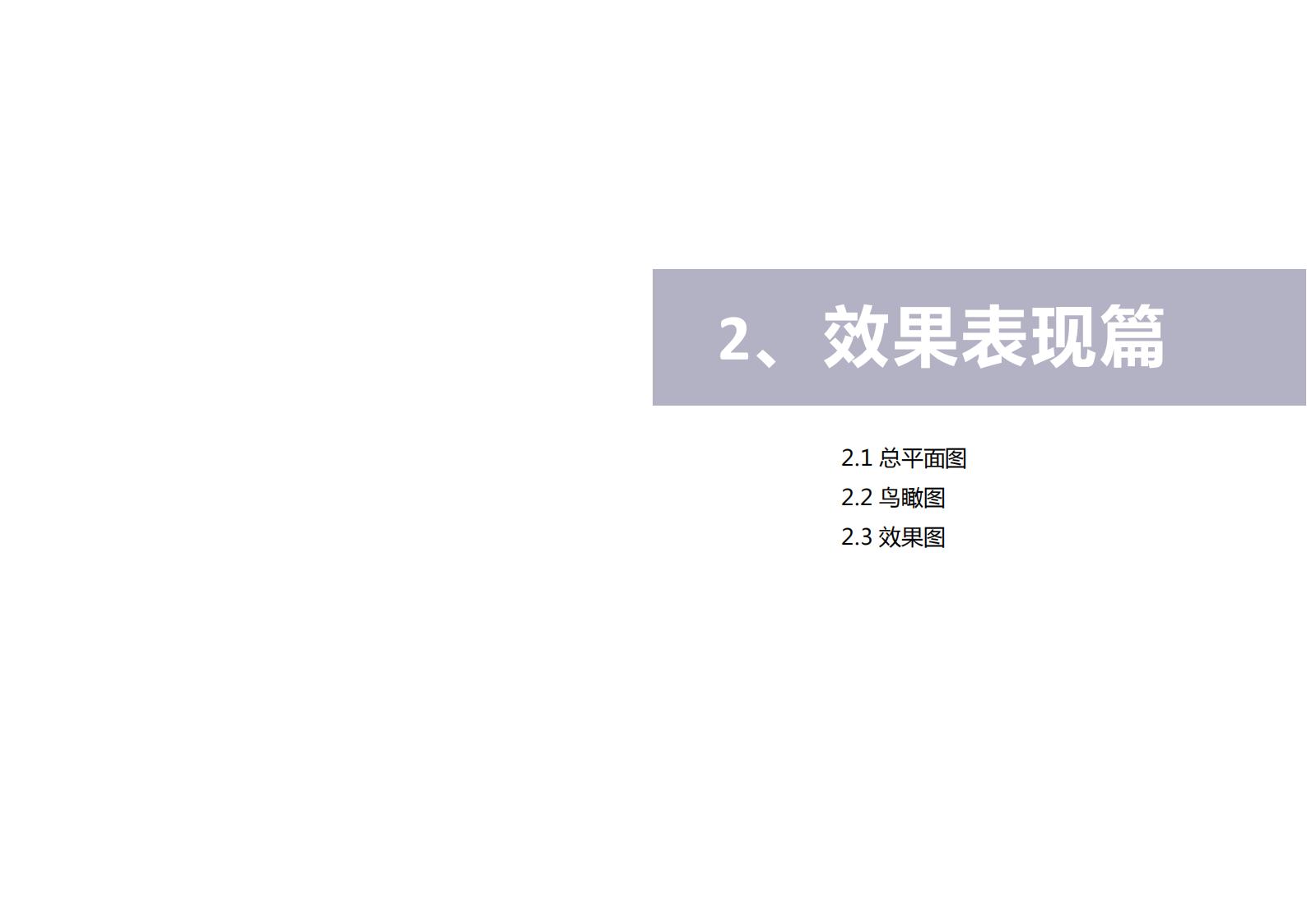 图片[7]-沅江胭脂湖街道先锋村乡村振兴项目方案 - 由甫网-由甫网