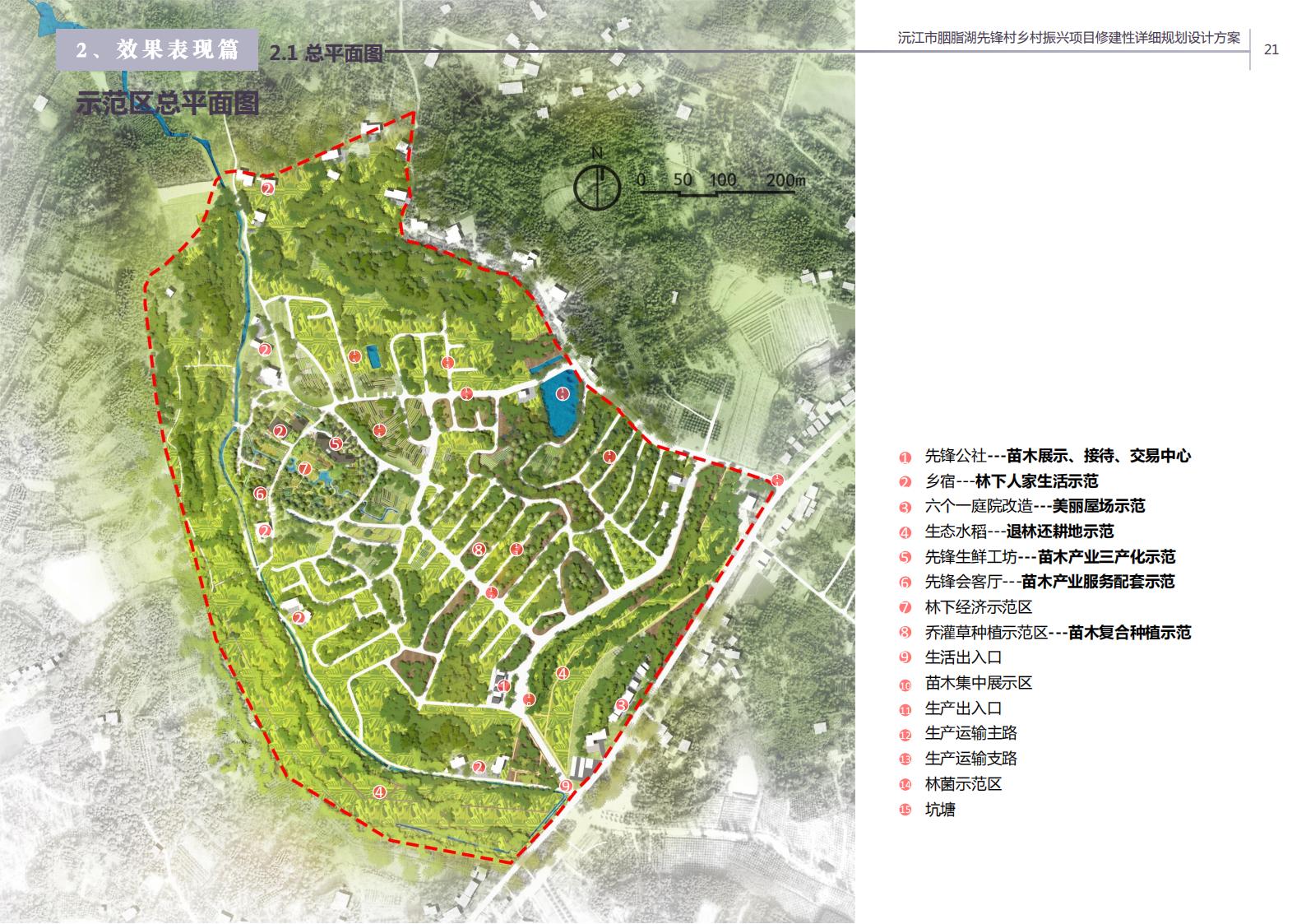 图片[9]-沅江胭脂湖街道先锋村乡村振兴项目方案 - 由甫网-由甫网