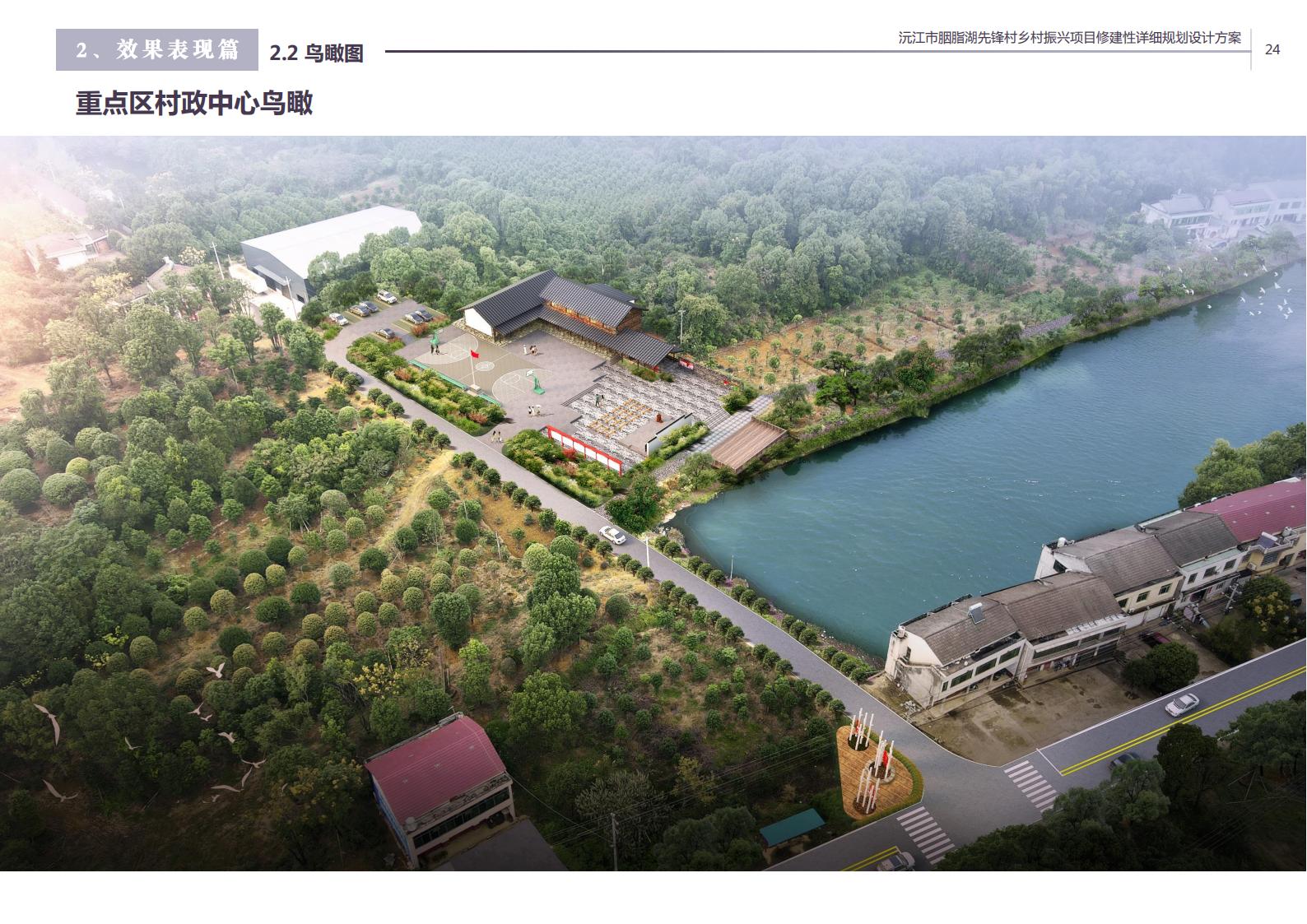 图片[12]-沅江胭脂湖街道先锋村乡村振兴项目方案 - 由甫网-由甫网