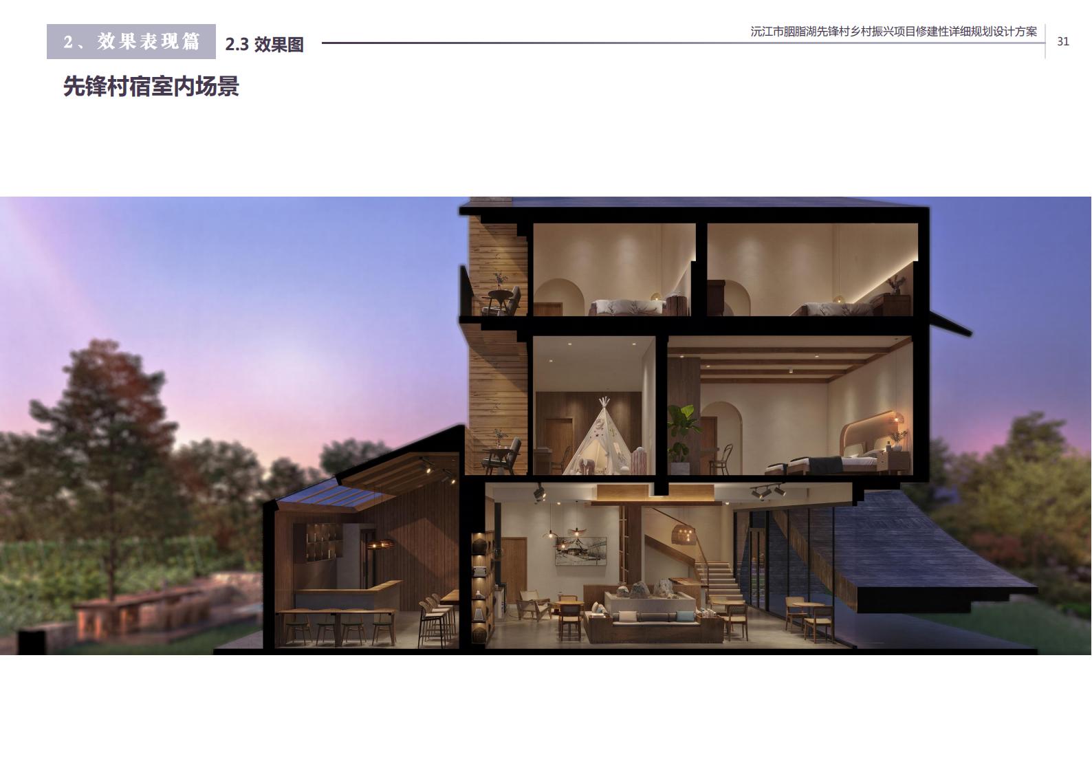 图片[19]-沅江胭脂湖街道先锋村乡村振兴项目方案 - 由甫网-由甫网