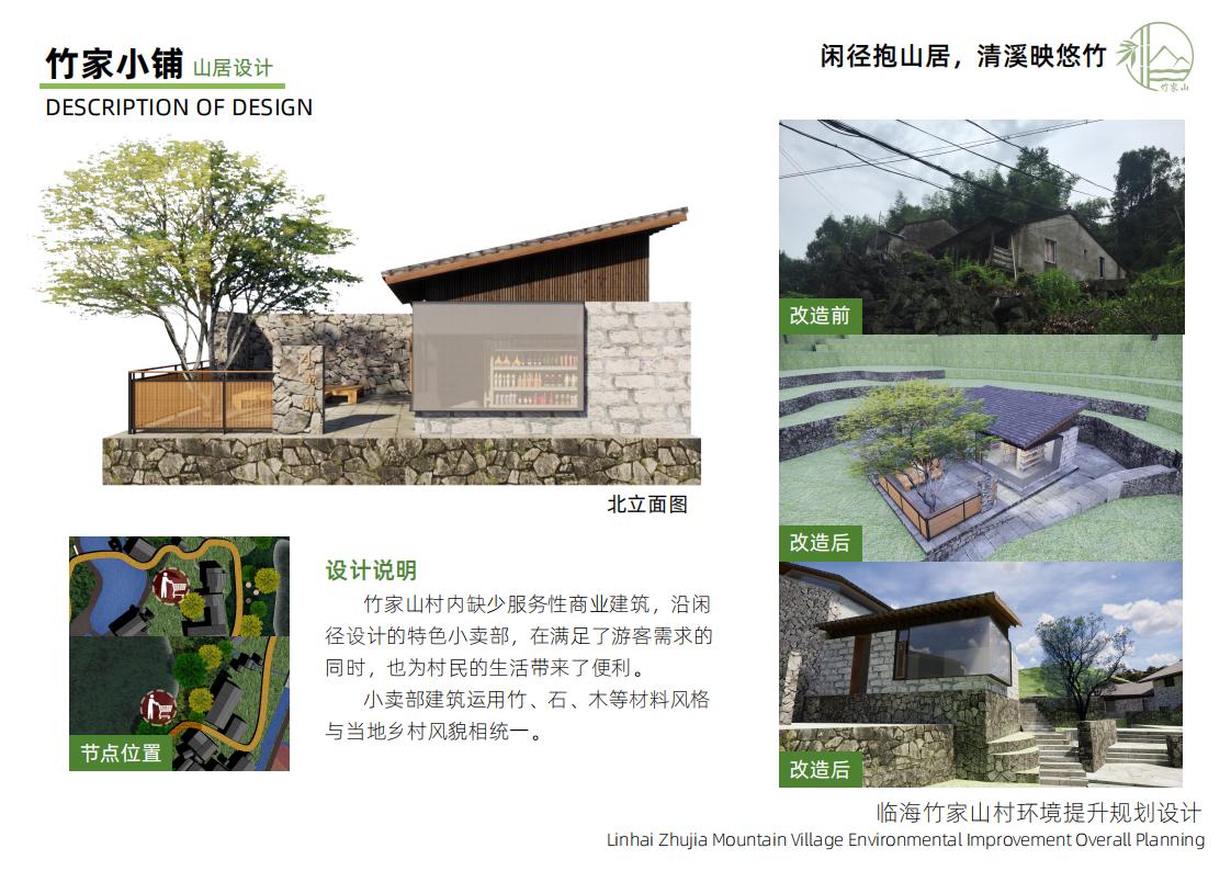 图片[50]-竹家山规划方案文本 - 由甫网-由甫网