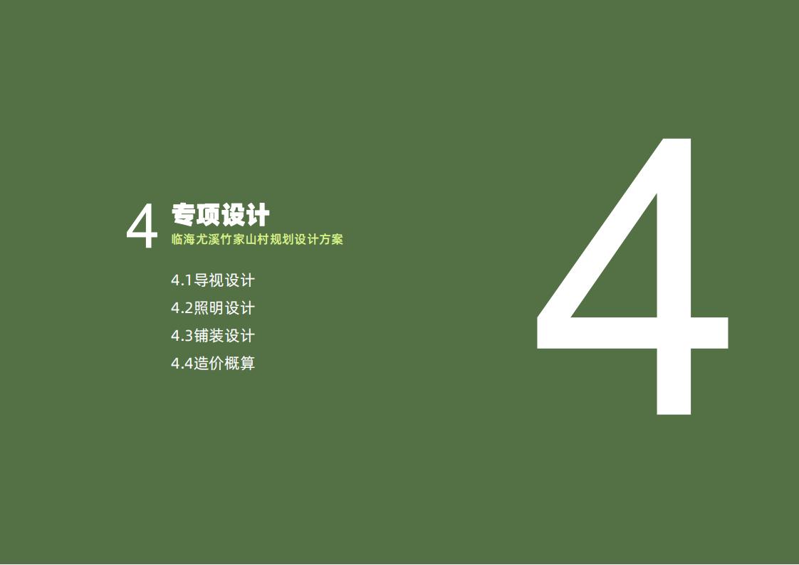 图片[52]-竹家山规划方案文本 - 由甫网-由甫网