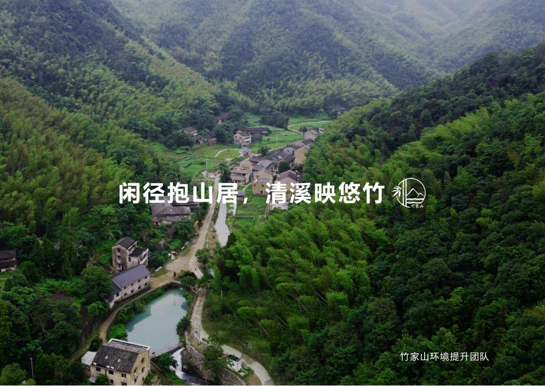 图片[59]-竹家山规划方案文本 - 由甫网-由甫网