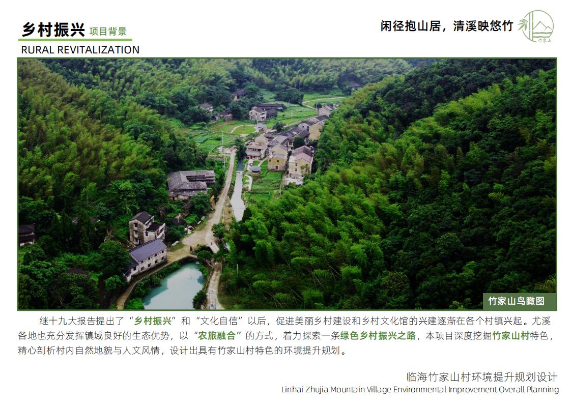 图片[4]-竹家山规划方案文本 - 由甫网-由甫网