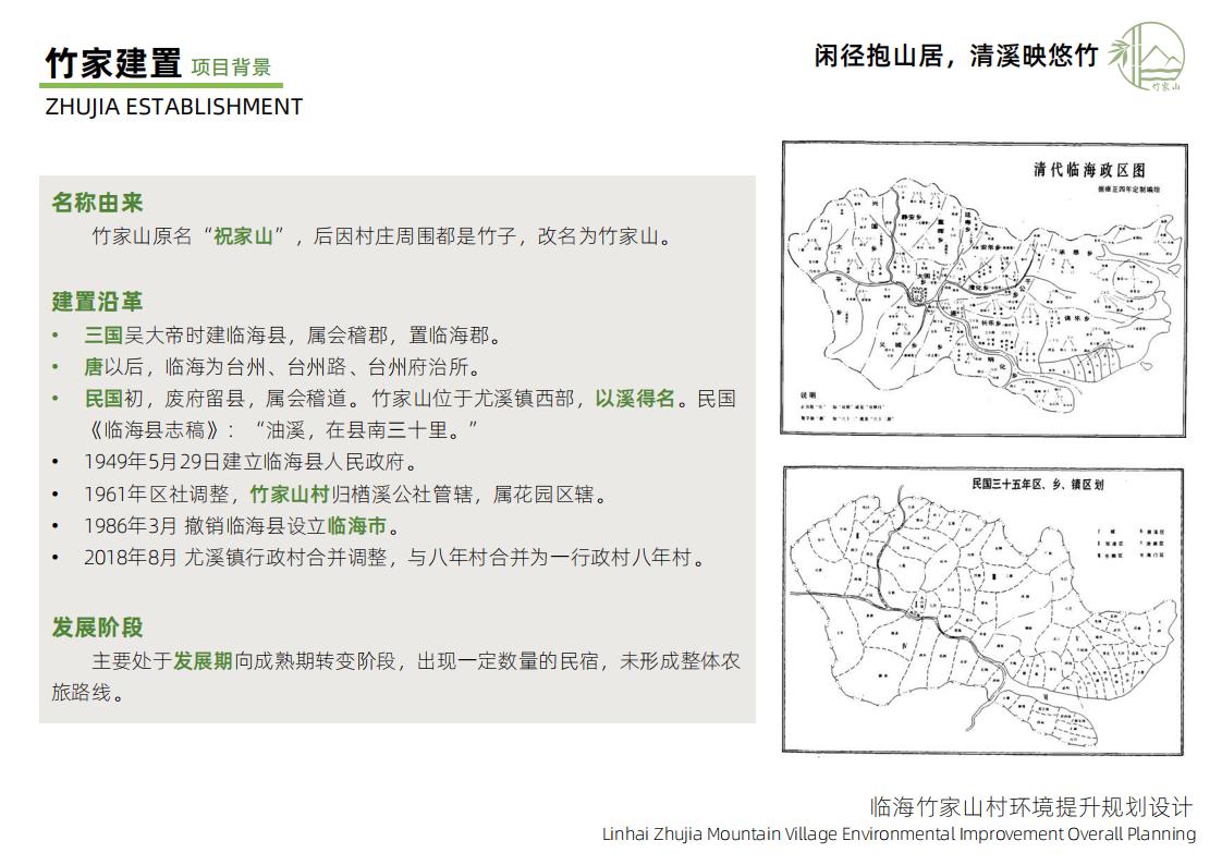 图片[5]-竹家山规划方案文本 - 由甫网-由甫网