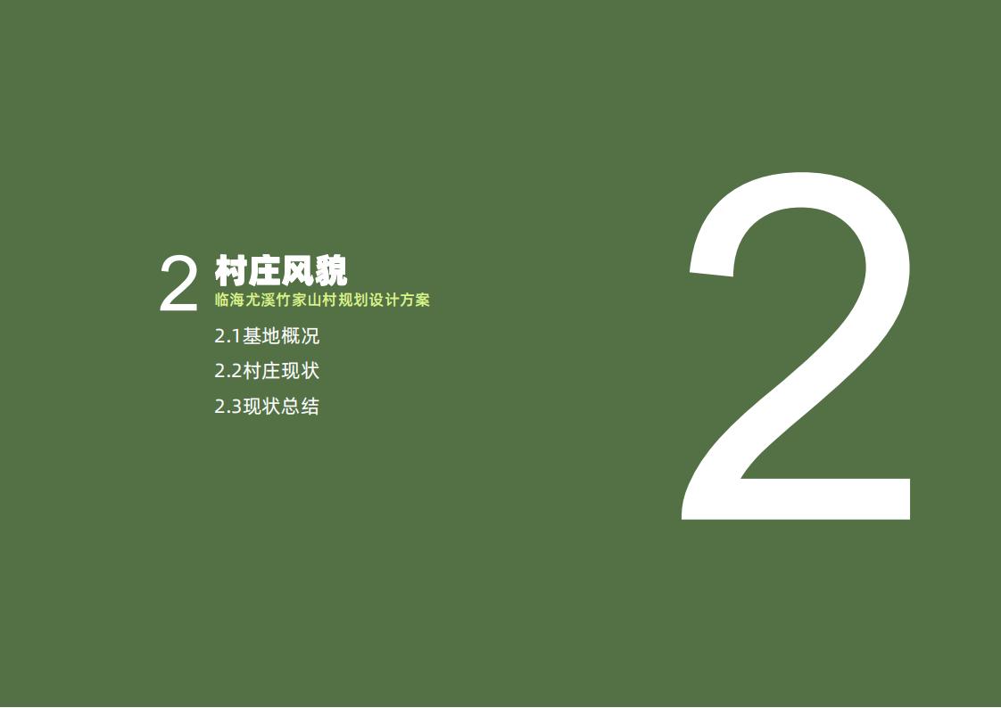 图片[9]-竹家山规划方案文本 - 由甫网-由甫网