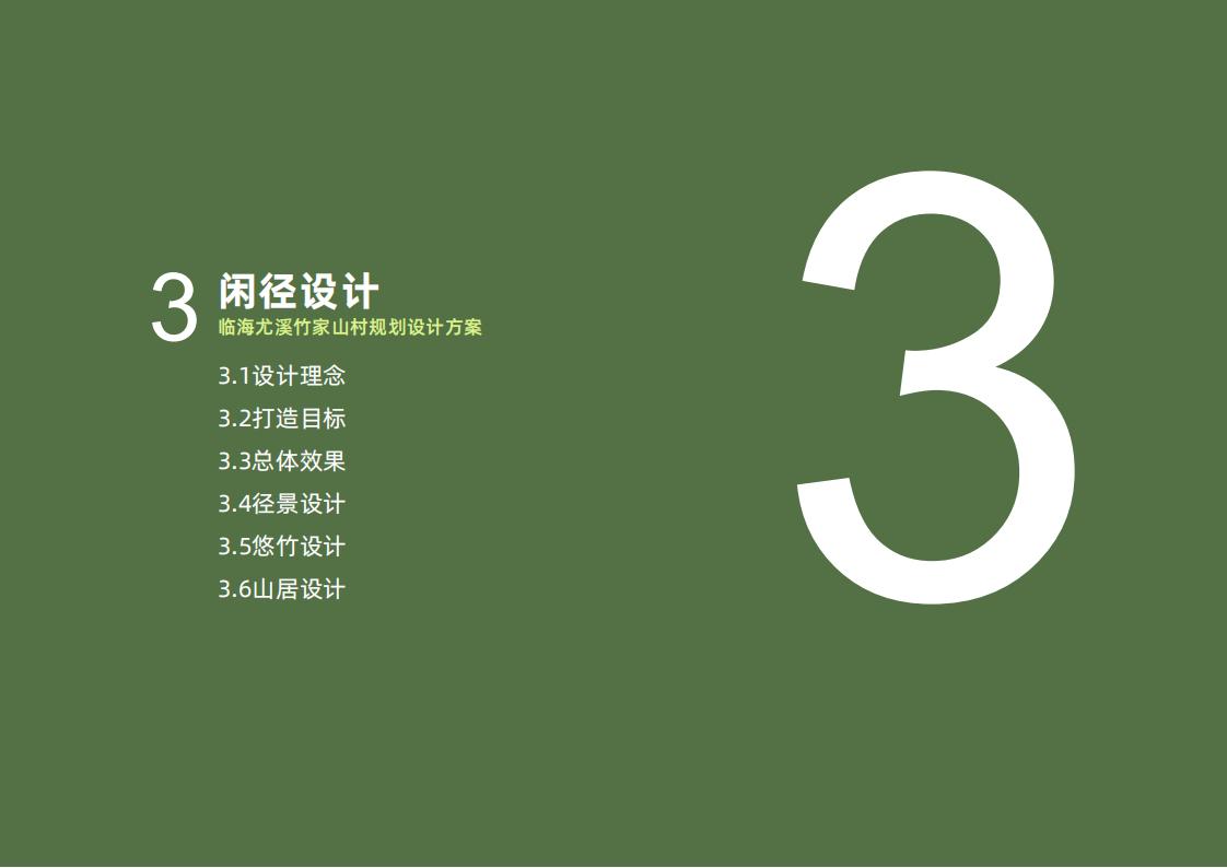 图片[18]-竹家山规划方案文本 - 由甫网-由甫网