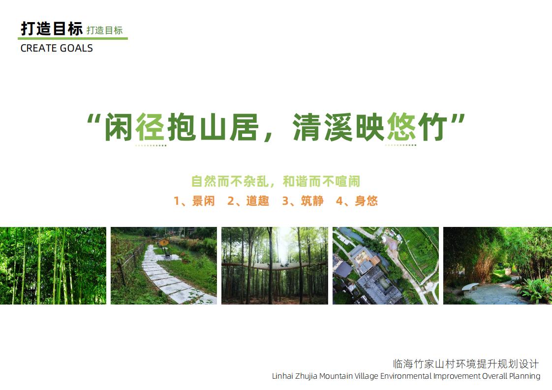 图片[20]-竹家山规划方案文本 - 由甫网-由甫网