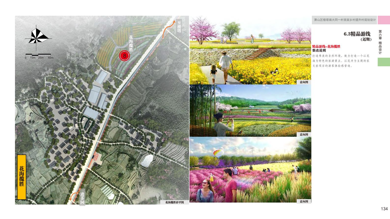 图片[143]-杭州萧山大同一村美丽乡村规划景观方案文本 - 由甫网-由甫网