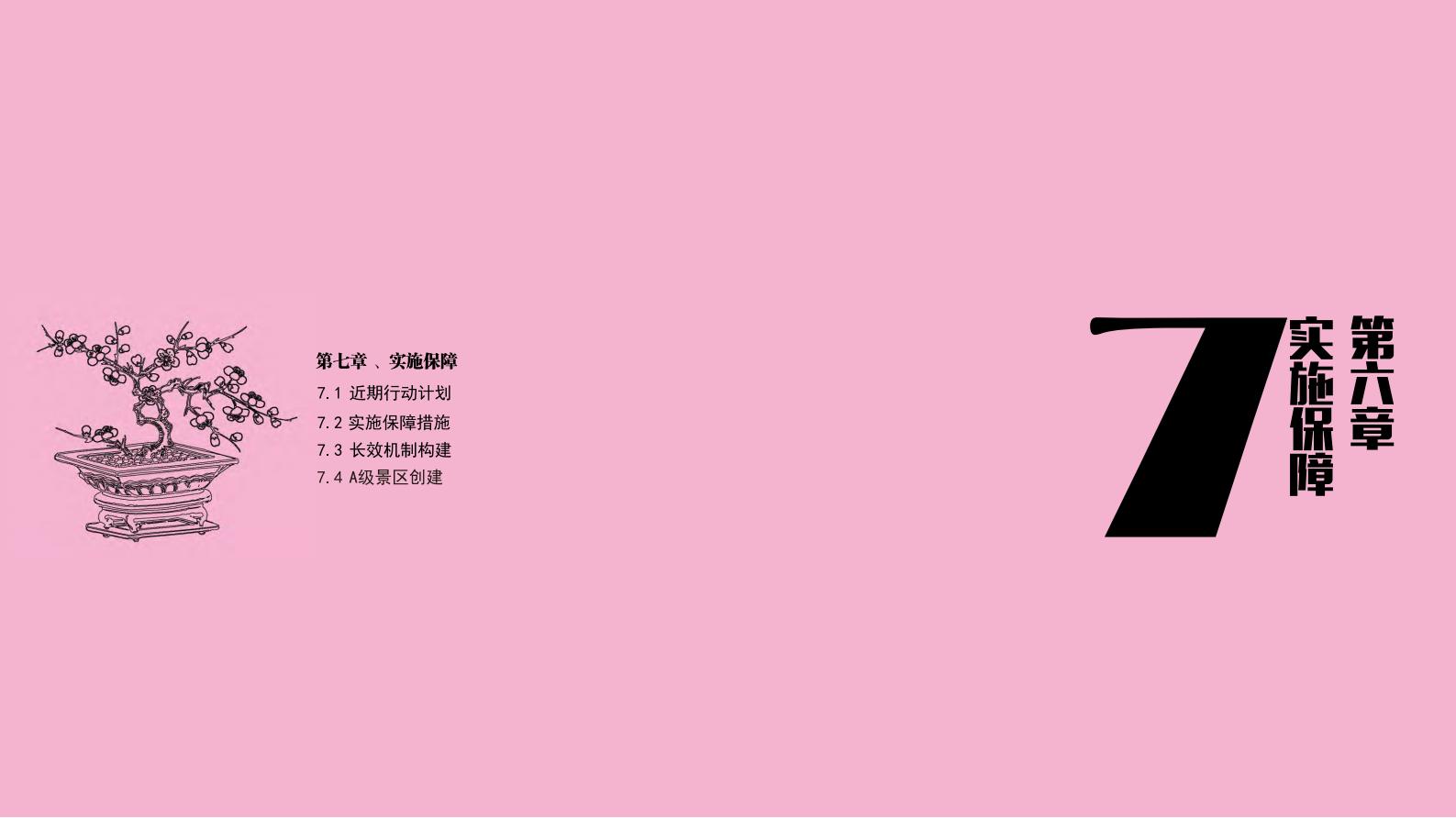 图片[144]-杭州萧山大同一村美丽乡村规划景观方案文本 - 由甫网-由甫网