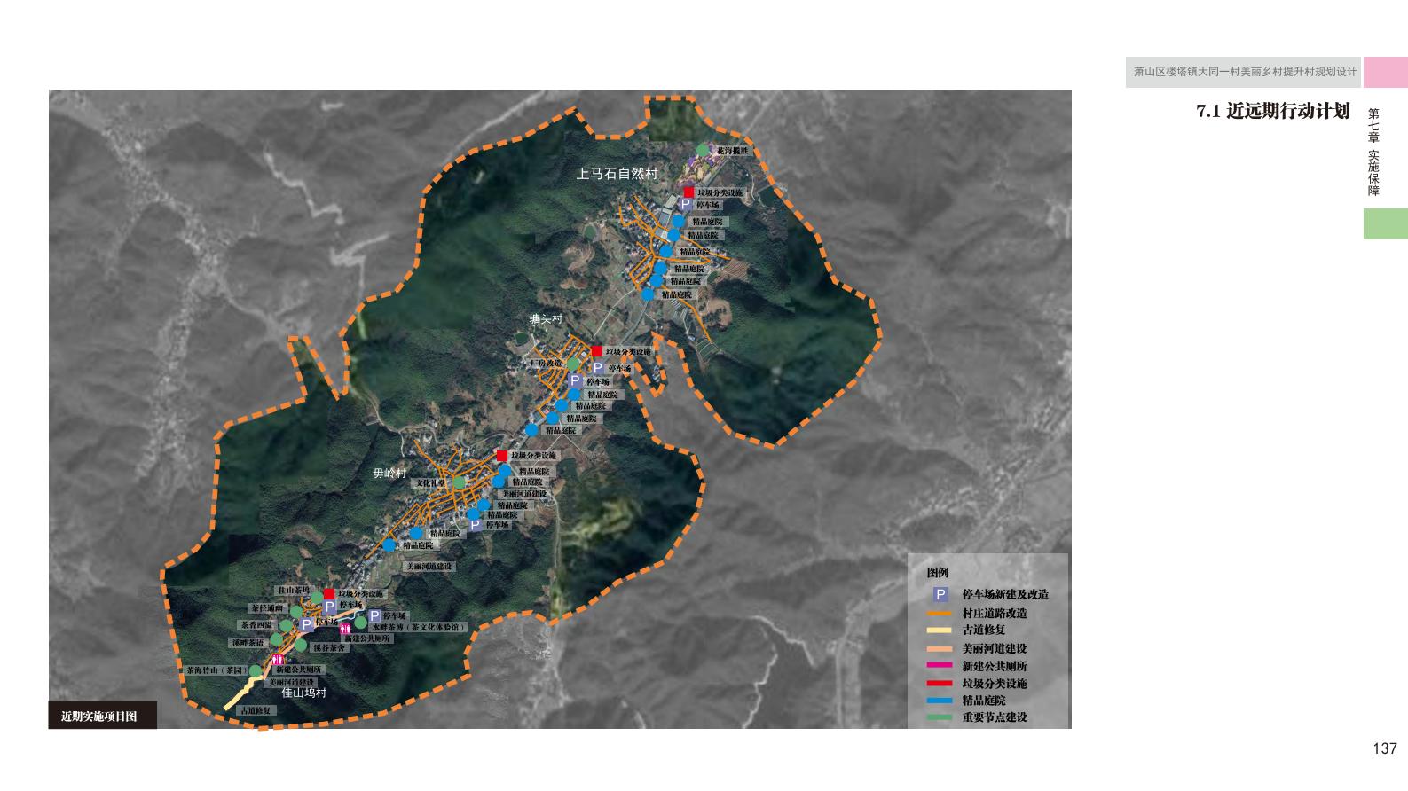图片[147]-杭州萧山大同一村美丽乡村规划景观方案文本 - 由甫网-由甫网