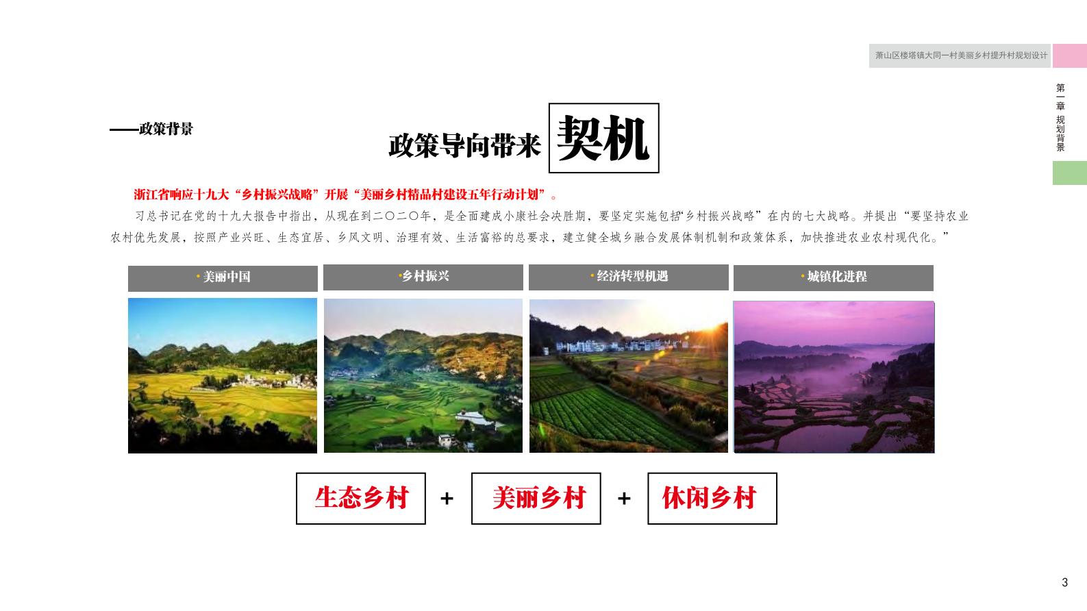 图片[7]-杭州萧山大同一村美丽乡村规划景观方案文本 - 由甫网-由甫网