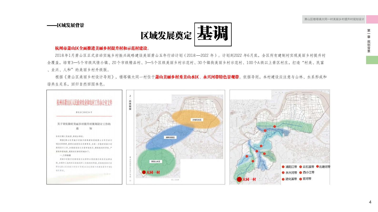 图片[8]-杭州萧山大同一村美丽乡村规划景观方案文本 - 由甫网-由甫网
