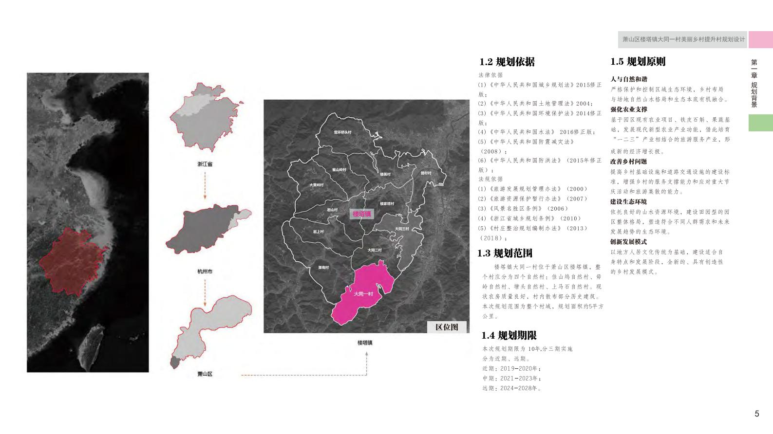 图片[9]-杭州萧山大同一村美丽乡村规划景观方案文本 - 由甫网-由甫网
