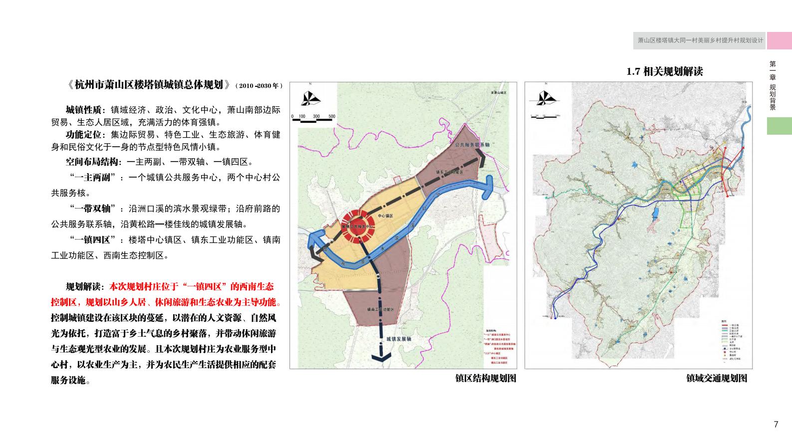 图片[11]-杭州萧山大同一村美丽乡村规划景观方案文本 - 由甫网-由甫网