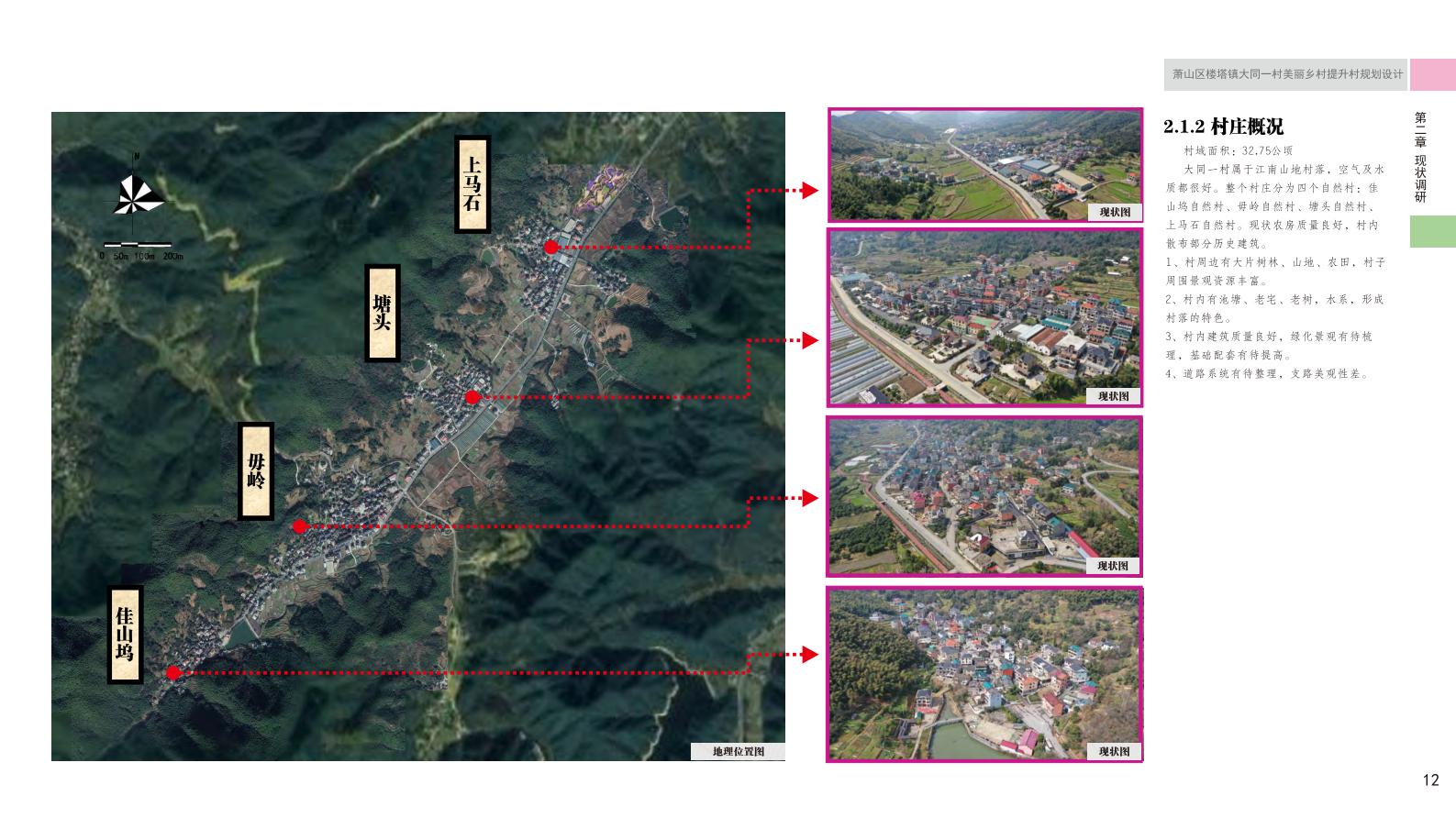 图片[17]-杭州萧山大同一村美丽乡村规划景观方案文本 - 由甫网-由甫网