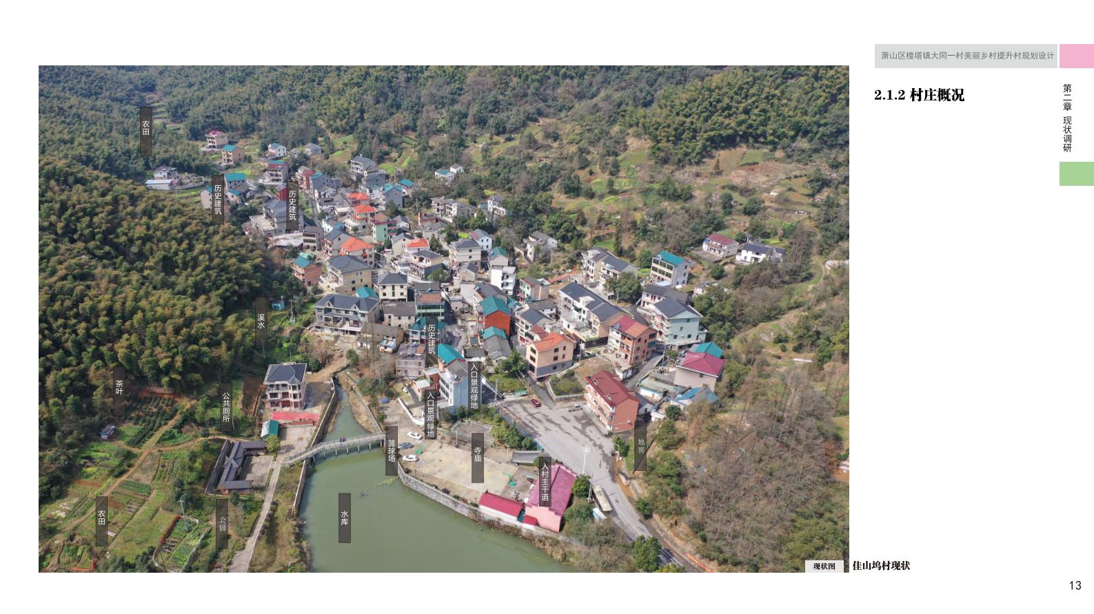 图片[18]-杭州萧山大同一村美丽乡村规划景观方案文本 - 由甫网-由甫网