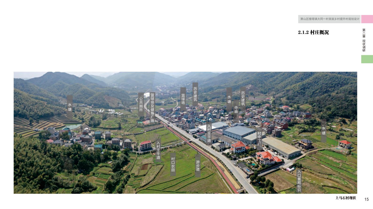 图片[20]-杭州萧山大同一村美丽乡村规划景观方案文本 - 由甫网-由甫网