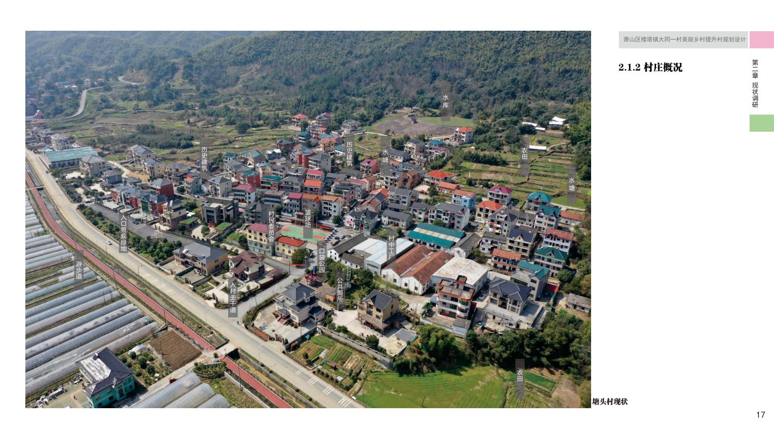 图片[22]-杭州萧山大同一村美丽乡村规划景观方案文本 - 由甫网-由甫网