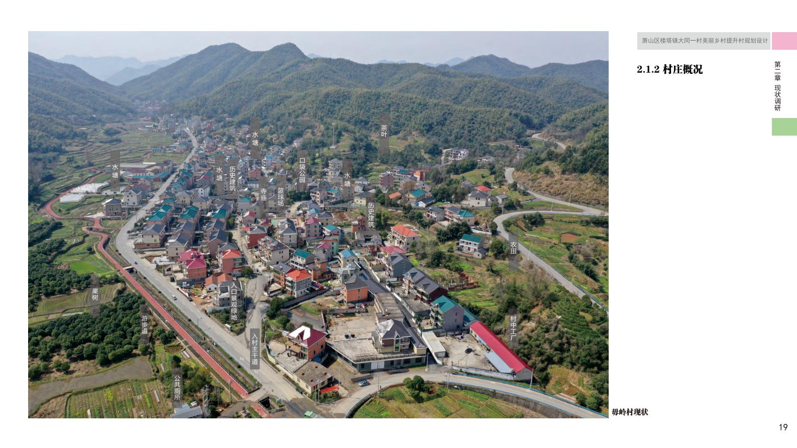 图片[24]-杭州萧山大同一村美丽乡村规划景观方案文本 - 由甫网-由甫网