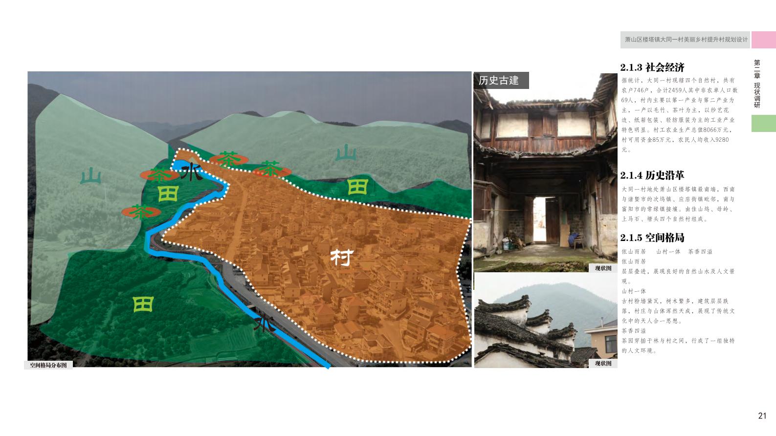 图片[26]-杭州萧山大同一村美丽乡村规划景观方案文本 - 由甫网-由甫网