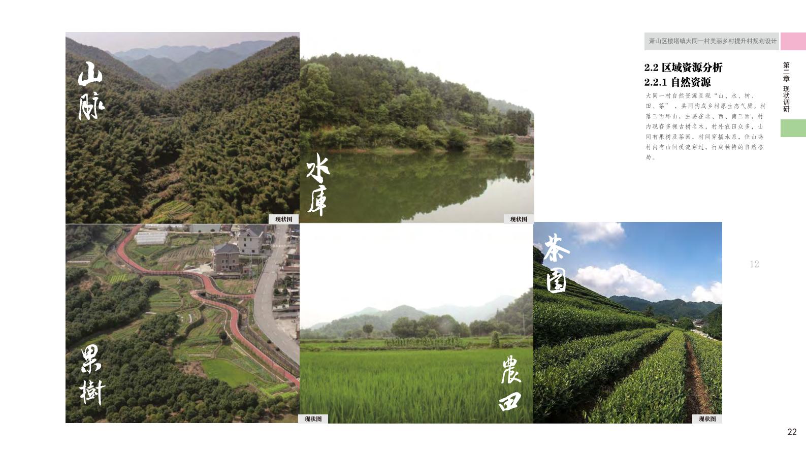 图片[27]-杭州萧山大同一村美丽乡村规划景观方案文本 - 由甫网-由甫网