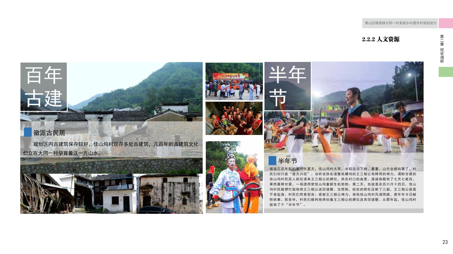 图片[28]-杭州萧山大同一村美丽乡村规划景观方案文本 - 由甫网-由甫网