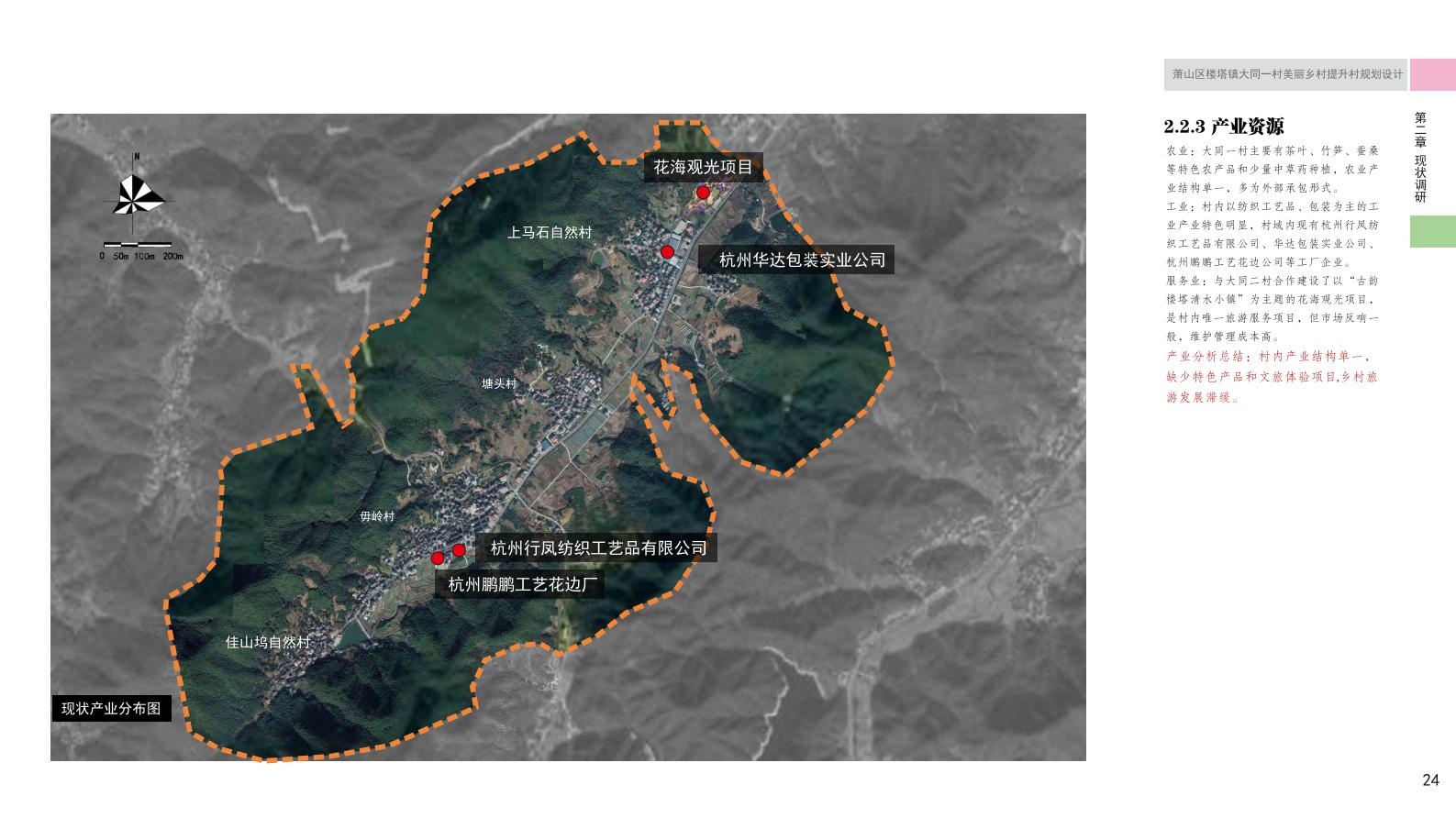 图片[29]-杭州萧山大同一村美丽乡村规划景观方案文本 - 由甫网-由甫网