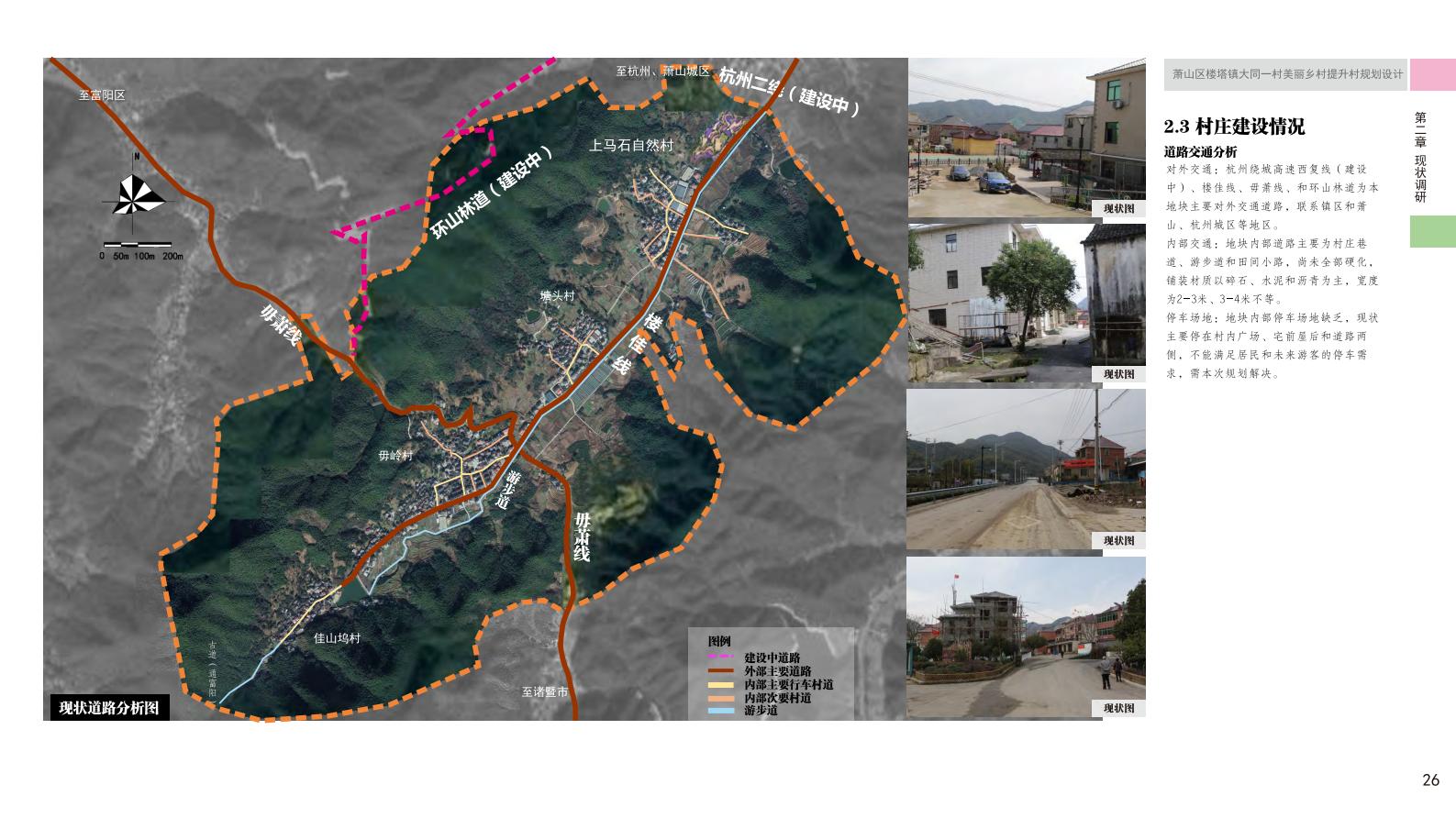 图片[31]-杭州萧山大同一村美丽乡村规划景观方案文本 - 由甫网-由甫网