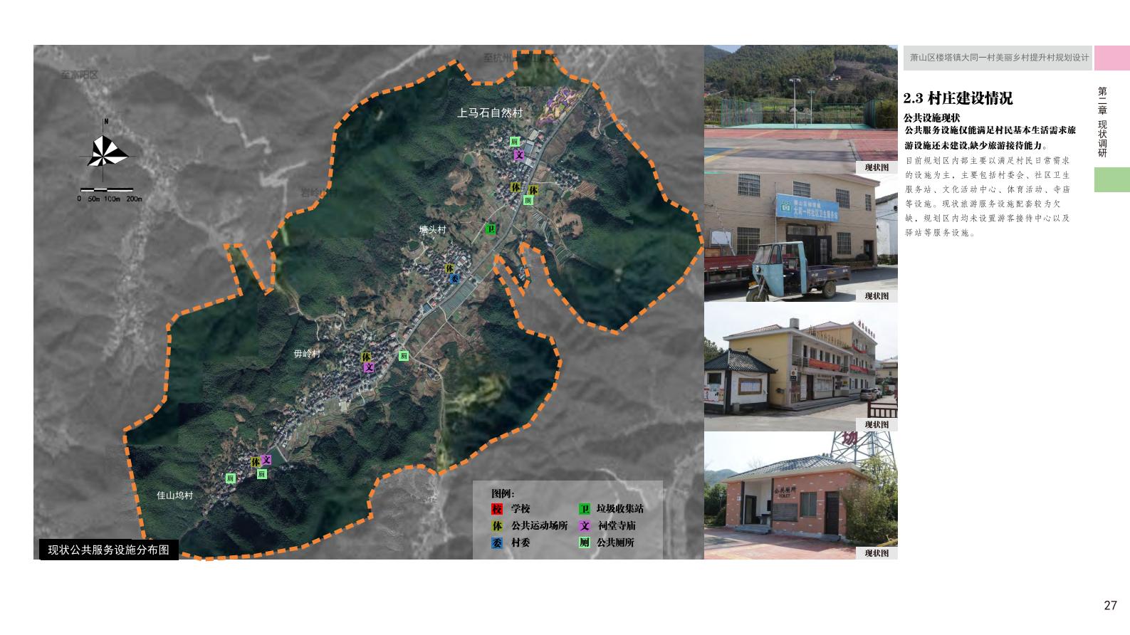 图片[32]-杭州萧山大同一村美丽乡村规划景观方案文本 - 由甫网-由甫网