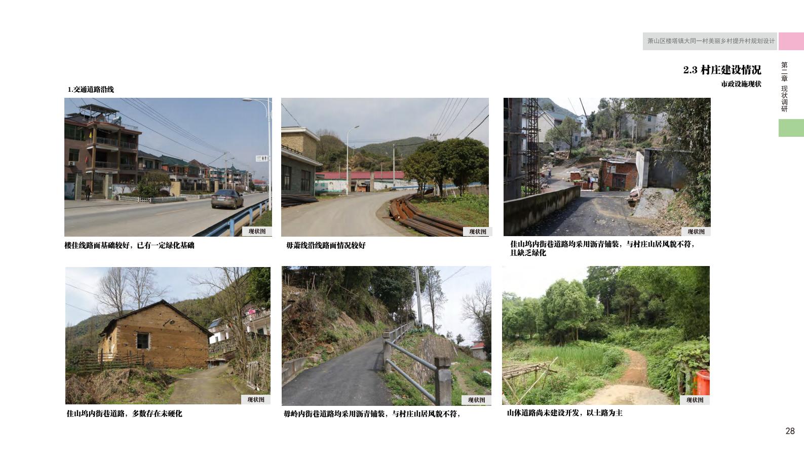 图片[33]-杭州萧山大同一村美丽乡村规划景观方案文本 - 由甫网-由甫网