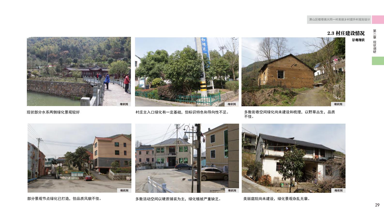 图片[34]-杭州萧山大同一村美丽乡村规划景观方案文本 - 由甫网-由甫网