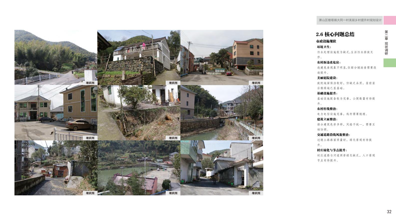 图片[37]-杭州萧山大同一村美丽乡村规划景观方案文本 - 由甫网-由甫网