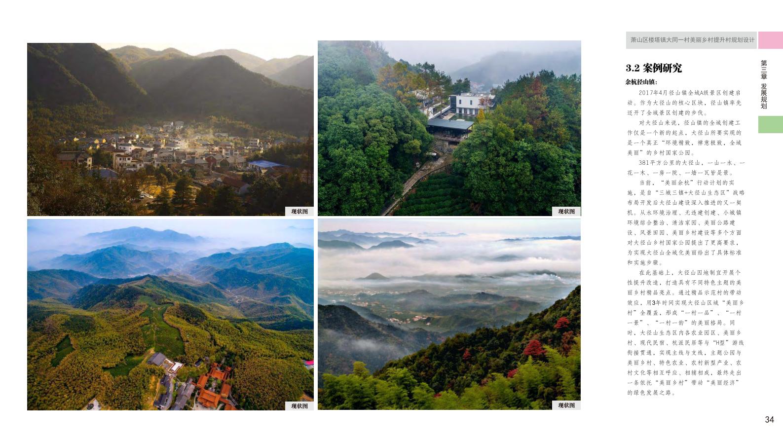 图片[40]-杭州萧山大同一村美丽乡村规划景观方案文本 - 由甫网-由甫网