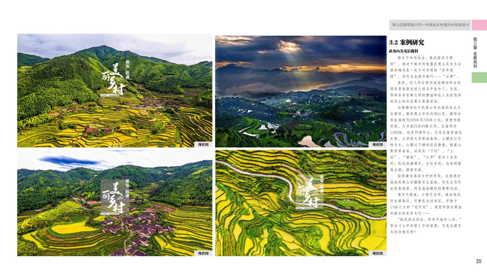 图片[41]-杭州萧山大同一村美丽乡村规划景观方案文本 - 由甫网-由甫网