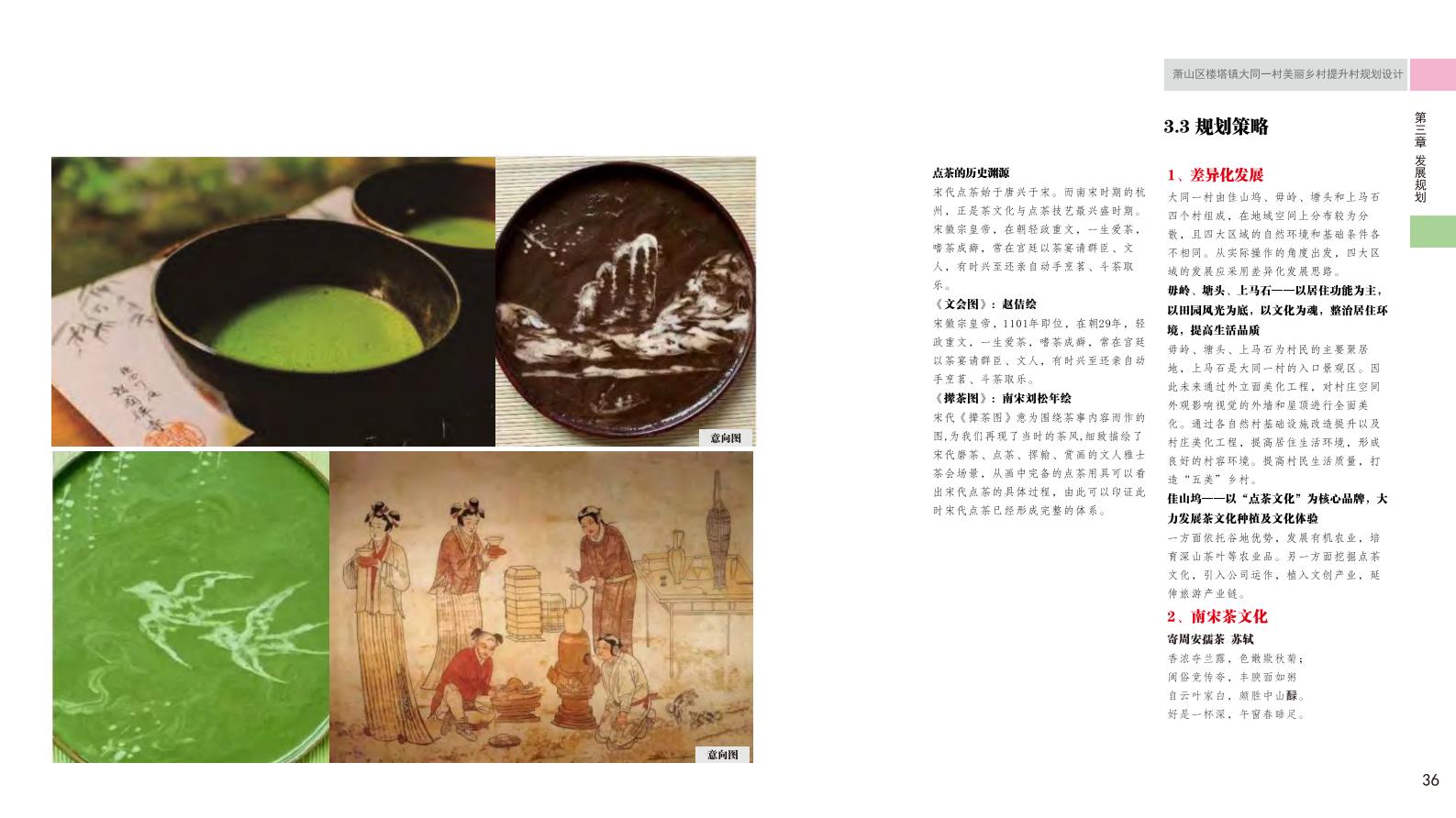 图片[42]-杭州萧山大同一村美丽乡村规划景观方案文本 - 由甫网-由甫网