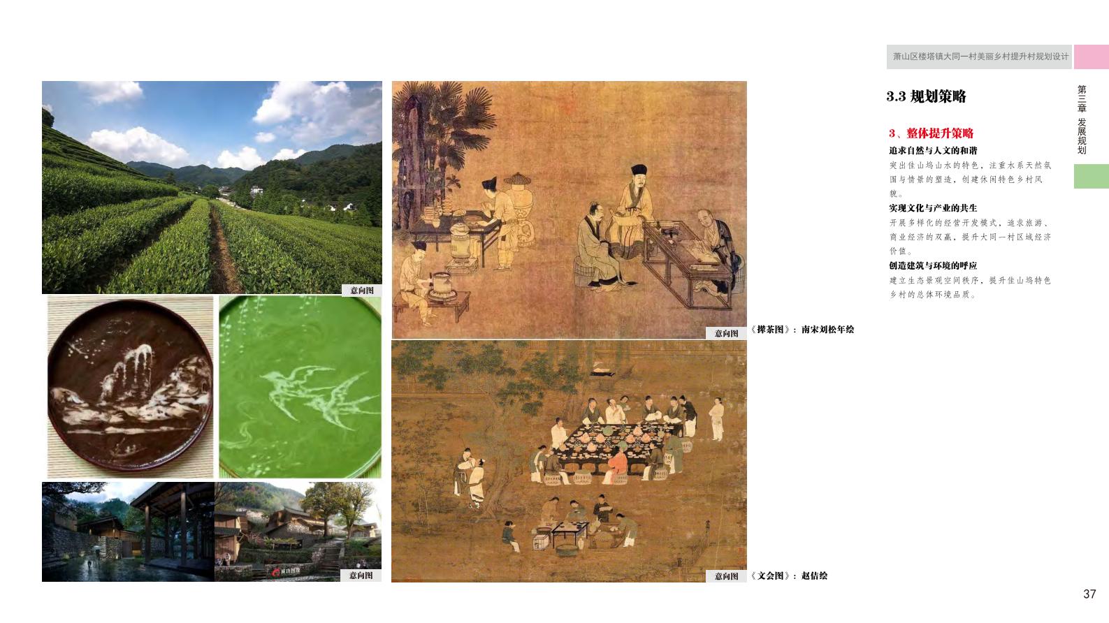 图片[43]-杭州萧山大同一村美丽乡村规划景观方案文本 - 由甫网-由甫网