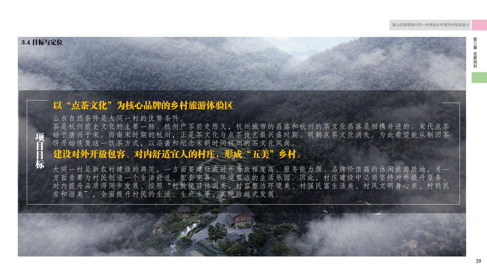 图片[45]-杭州萧山大同一村美丽乡村规划景观方案文本 - 由甫网-由甫网