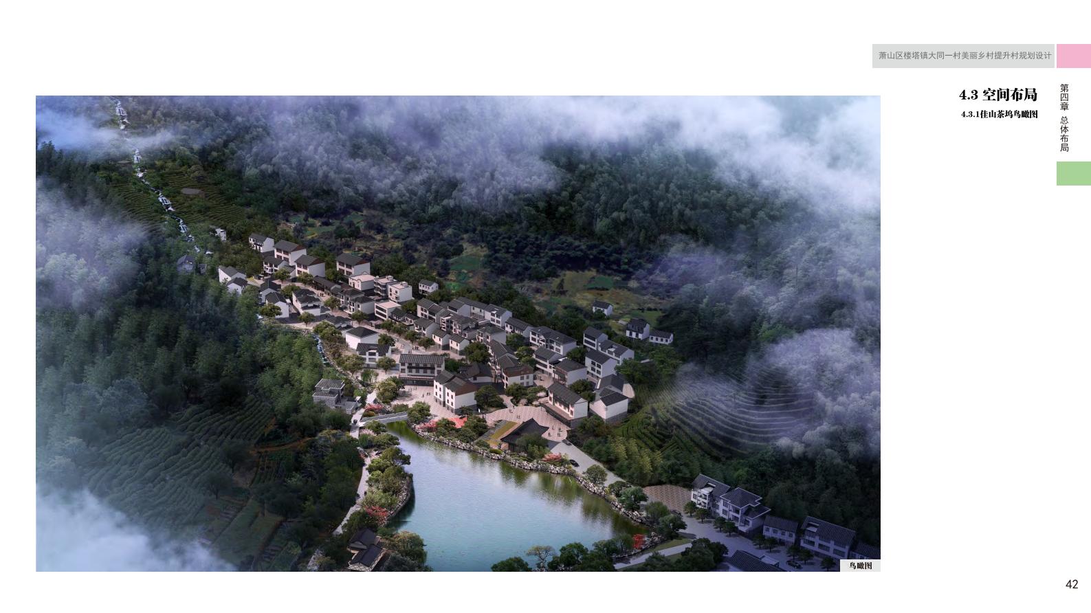 图片[49]-杭州萧山大同一村美丽乡村规划景观方案文本 - 由甫网-由甫网