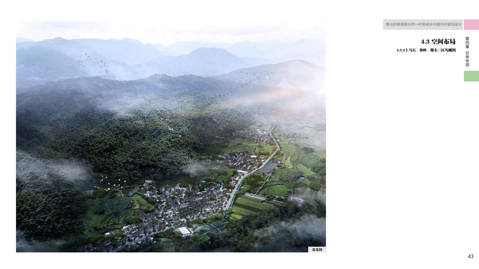 图片[50]-杭州萧山大同一村美丽乡村规划景观方案文本 - 由甫网-由甫网