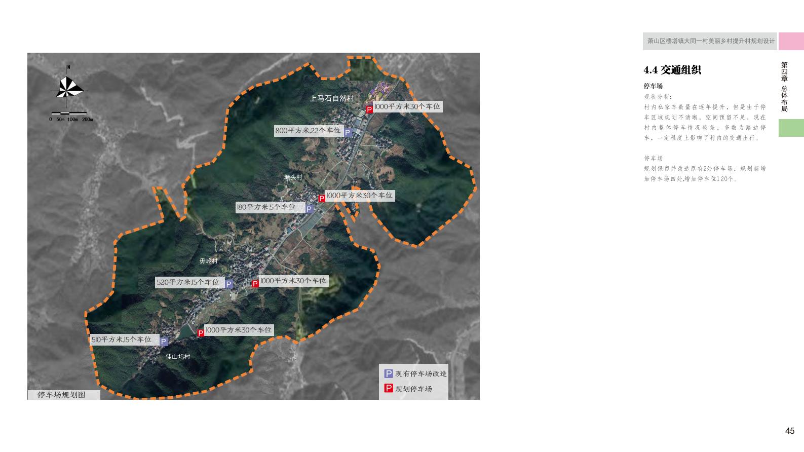 图片[52]-杭州萧山大同一村美丽乡村规划景观方案文本 - 由甫网-由甫网