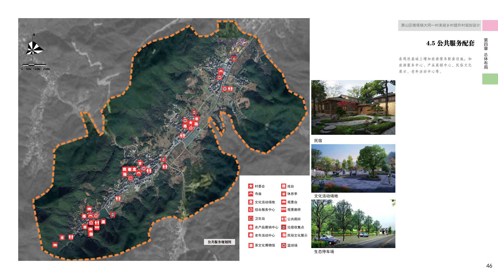 图片[53]-杭州萧山大同一村美丽乡村规划景观方案文本 - 由甫网-由甫网