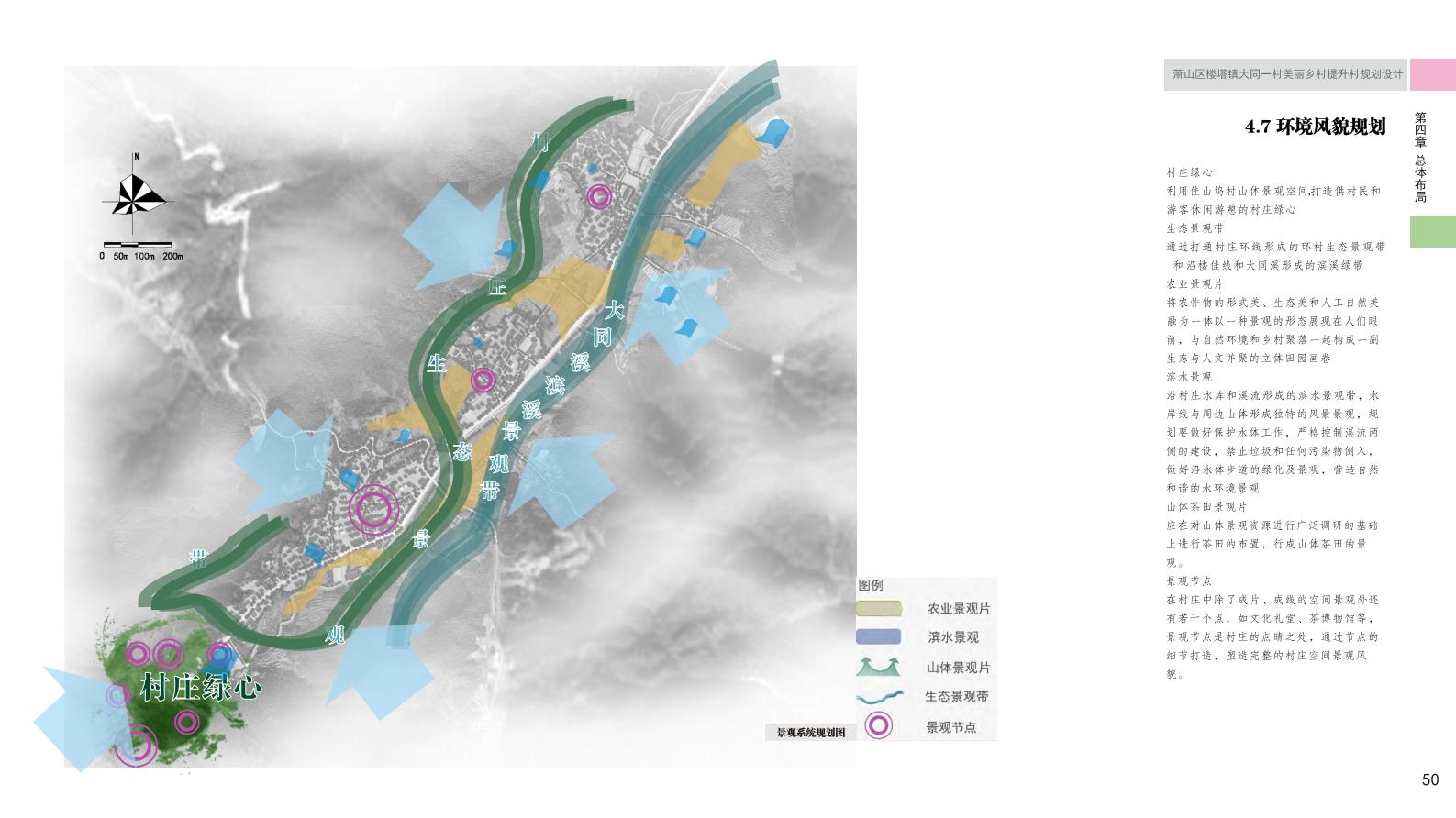 图片[57]-杭州萧山大同一村美丽乡村规划景观方案文本 - 由甫网-由甫网