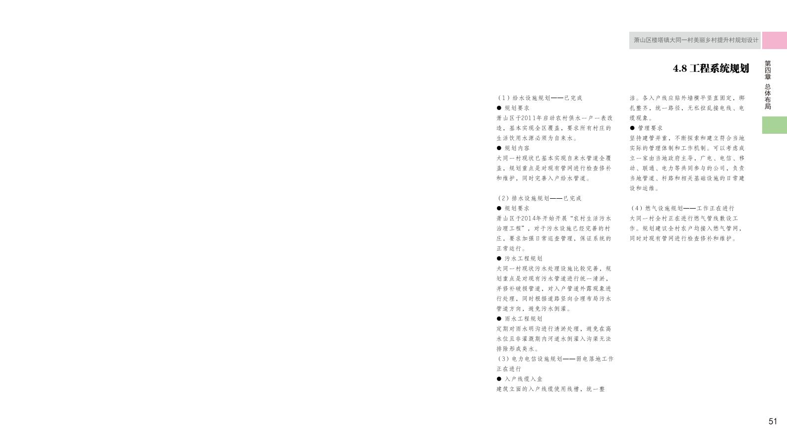 图片[58]-杭州萧山大同一村美丽乡村规划景观方案文本 - 由甫网-由甫网