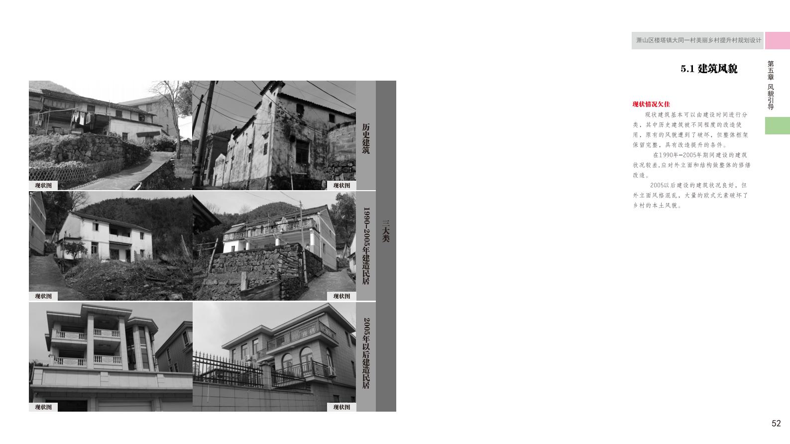 图片[60]-杭州萧山大同一村美丽乡村规划景观方案文本 - 由甫网-由甫网