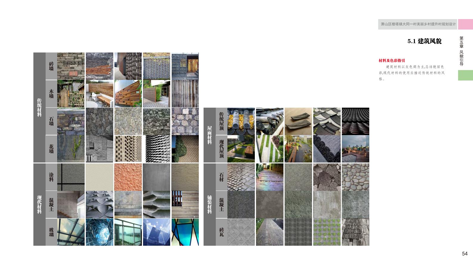 图片[62]-杭州萧山大同一村美丽乡村规划景观方案文本 - 由甫网-由甫网