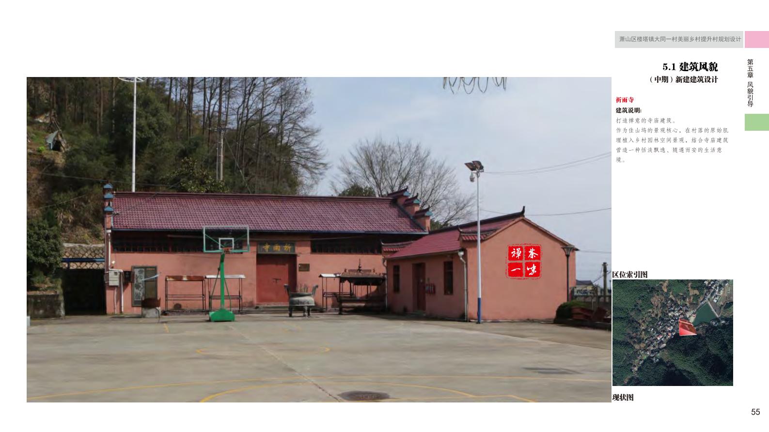 图片[63]-杭州萧山大同一村美丽乡村规划景观方案文本 - 由甫网-由甫网