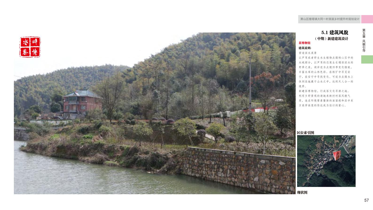 图片[65]-杭州萧山大同一村美丽乡村规划景观方案文本 - 由甫网-由甫网